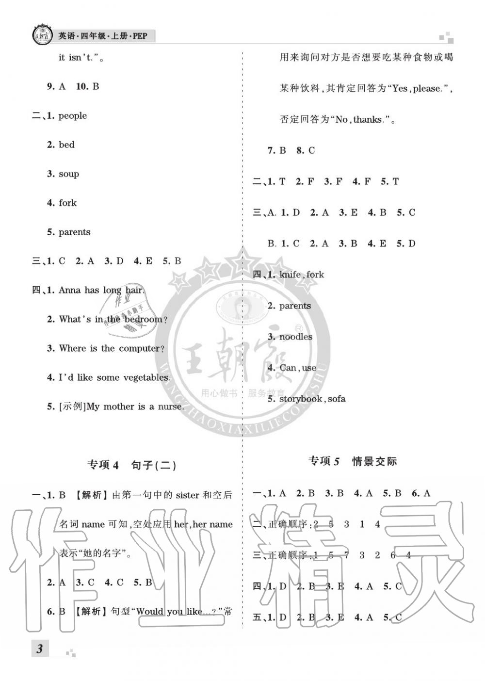 2019年王朝霞各地期末试卷精选四年级英语上册人教版河南 第3页