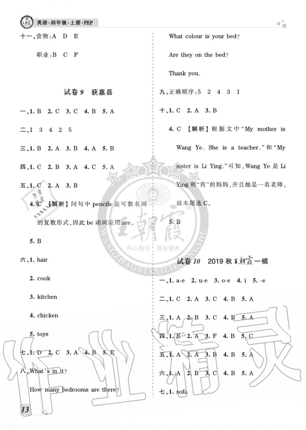 2019年王朝霞各地期末试卷精选四年级英语上册人教版河南 第13页