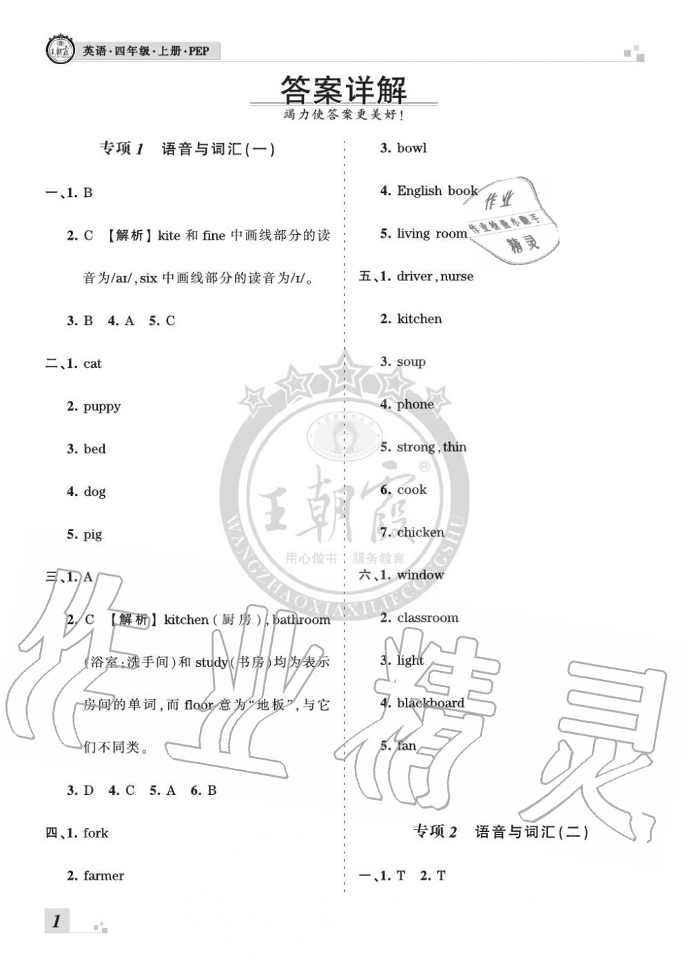 2019年王朝霞各地期末试卷精选四年级英语上册人教版河南 第1页