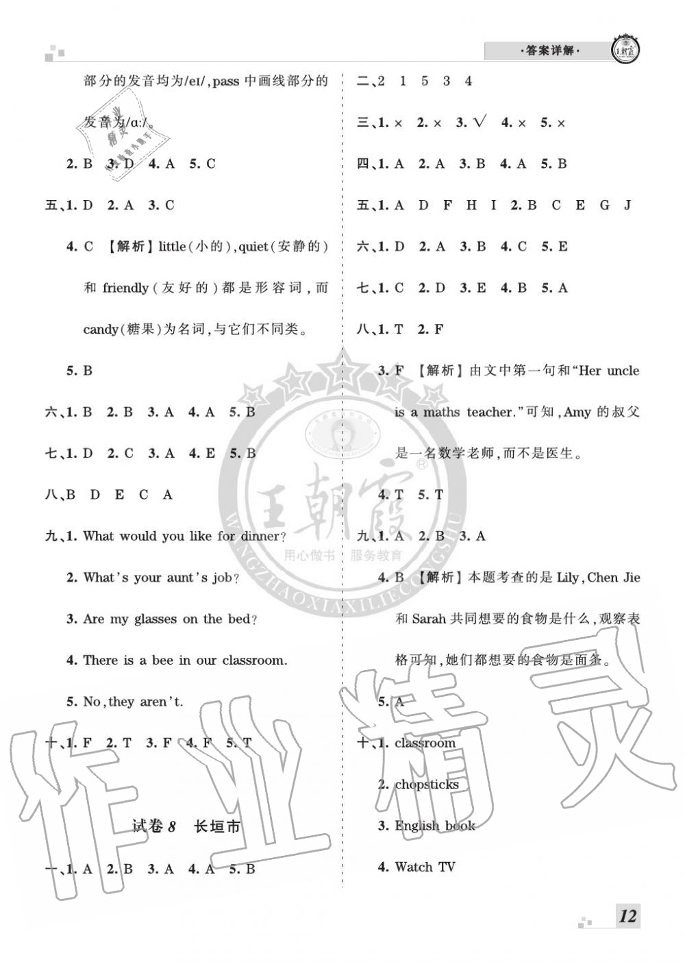 2019年王朝霞各地期末试卷精选四年级英语上册人教版河南 第12页