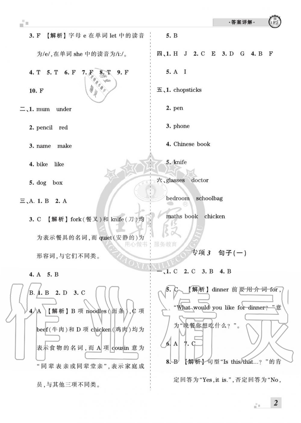 2019年王朝霞各地期末试卷精选四年级英语上册人教版河南 第2页