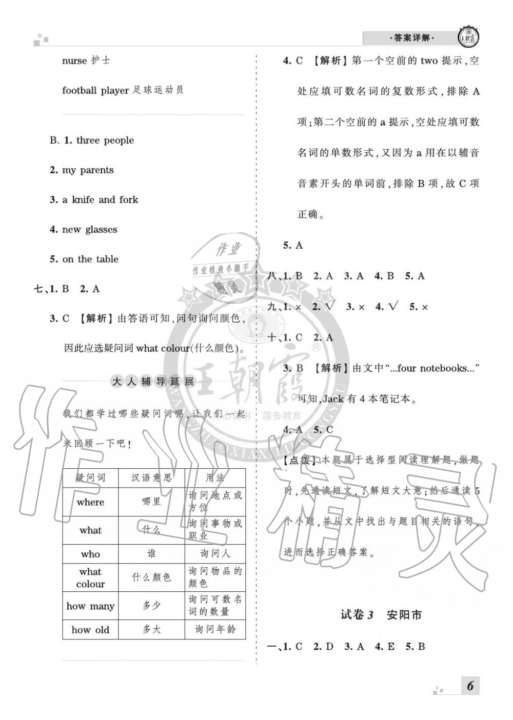 2019年王朝霞各地期末试卷精选四年级英语上册人教版河南 第6页