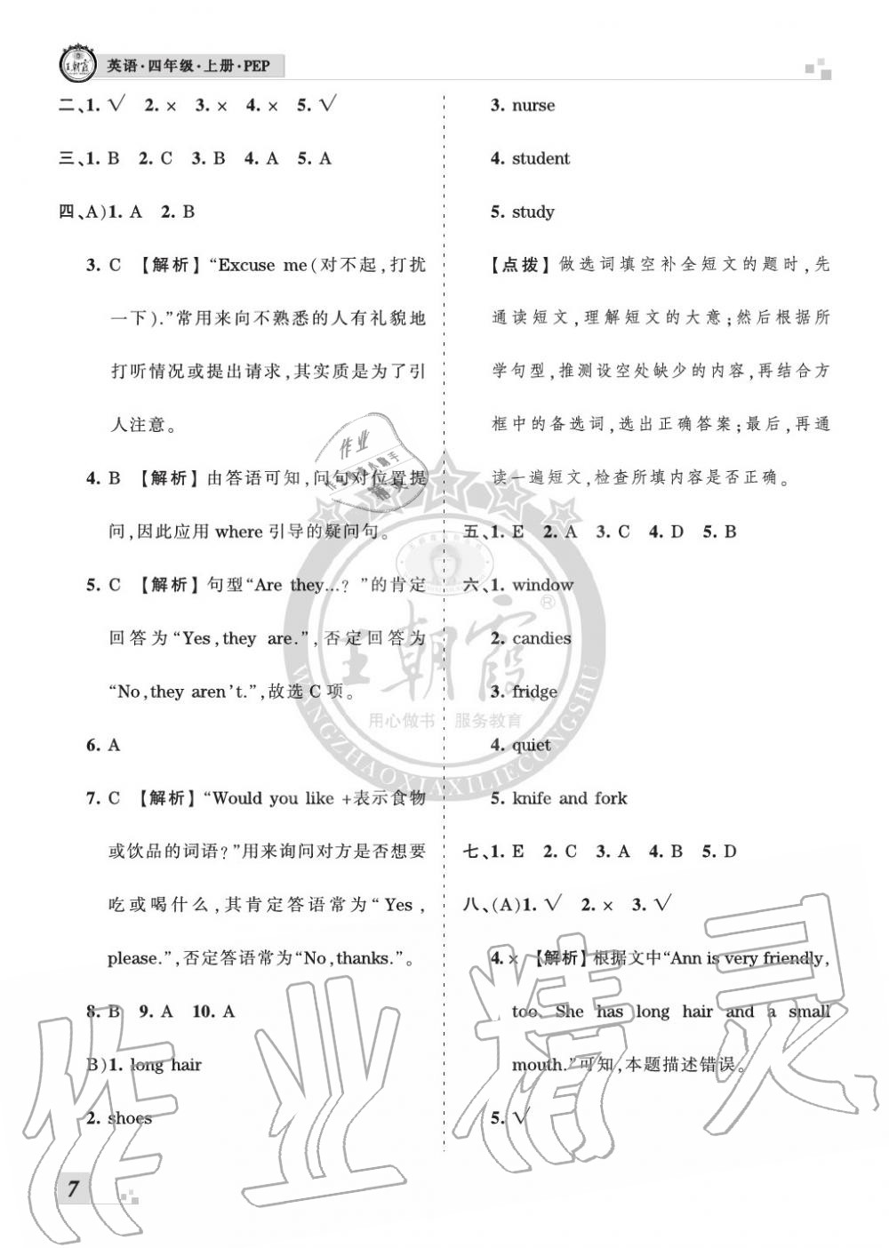 2019年王朝霞各地期末试卷精选四年级英语上册人教版河南 第7页