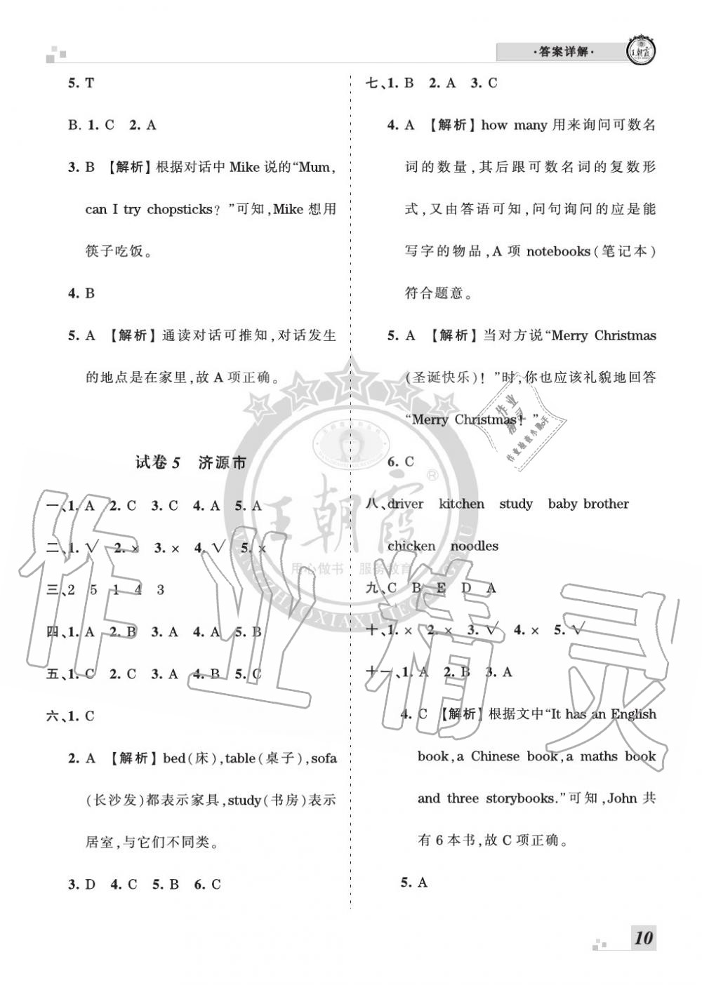 2019年王朝霞各地期末试卷精选四年级英语上册人教版河南 第10页