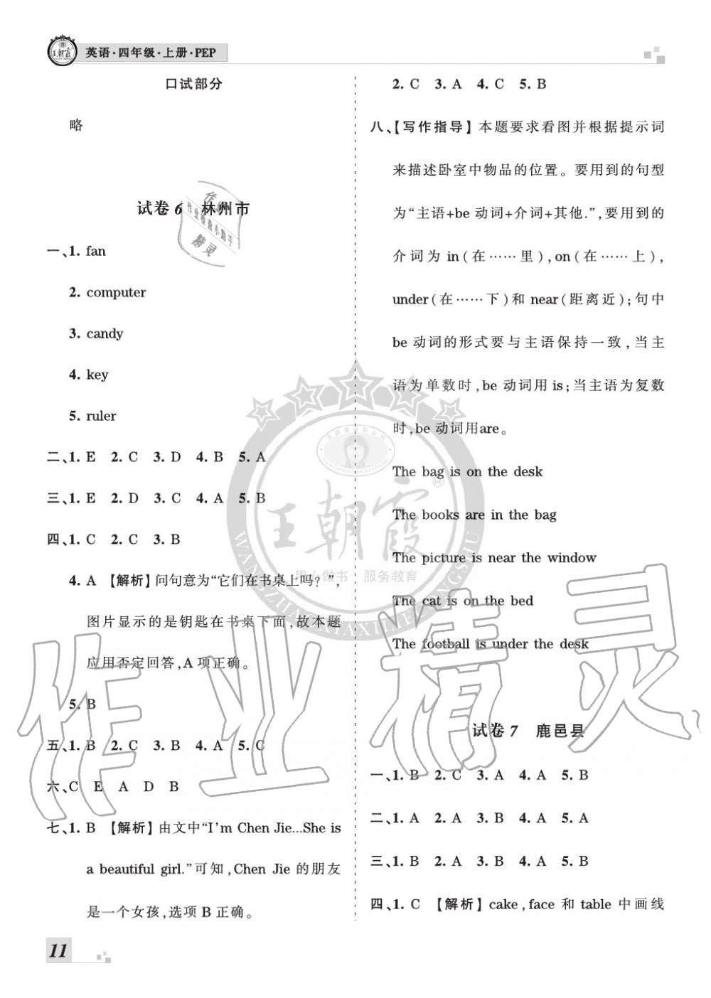 2019年王朝霞各地期末试卷精选四年级英语上册人教版河南 第11页