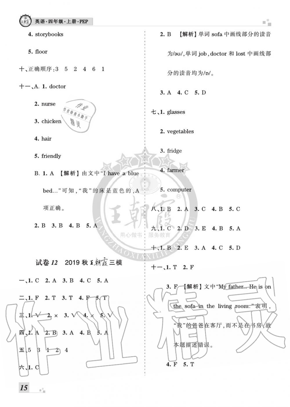 2019年王朝霞各地期末試卷精選四年級英語上冊人教版河南 第15頁