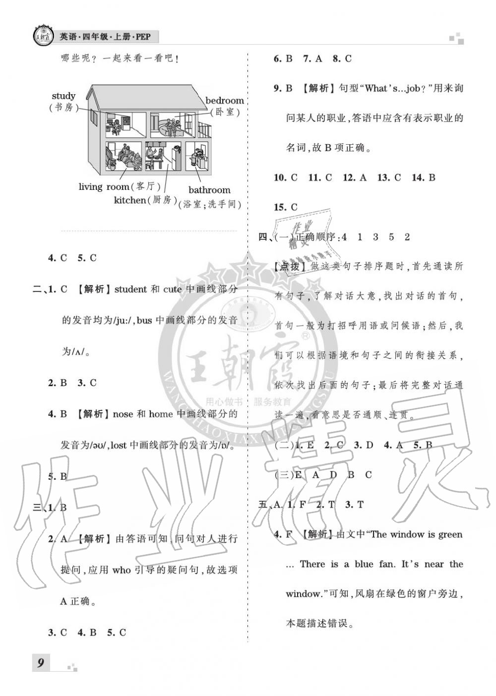 2019年王朝霞各地期末試卷精選四年級英語上冊人教版河南 第9頁