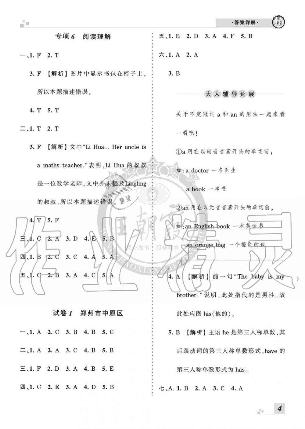 2019年王朝霞各地期末试卷精选四年级英语上册人教版河南 第4页