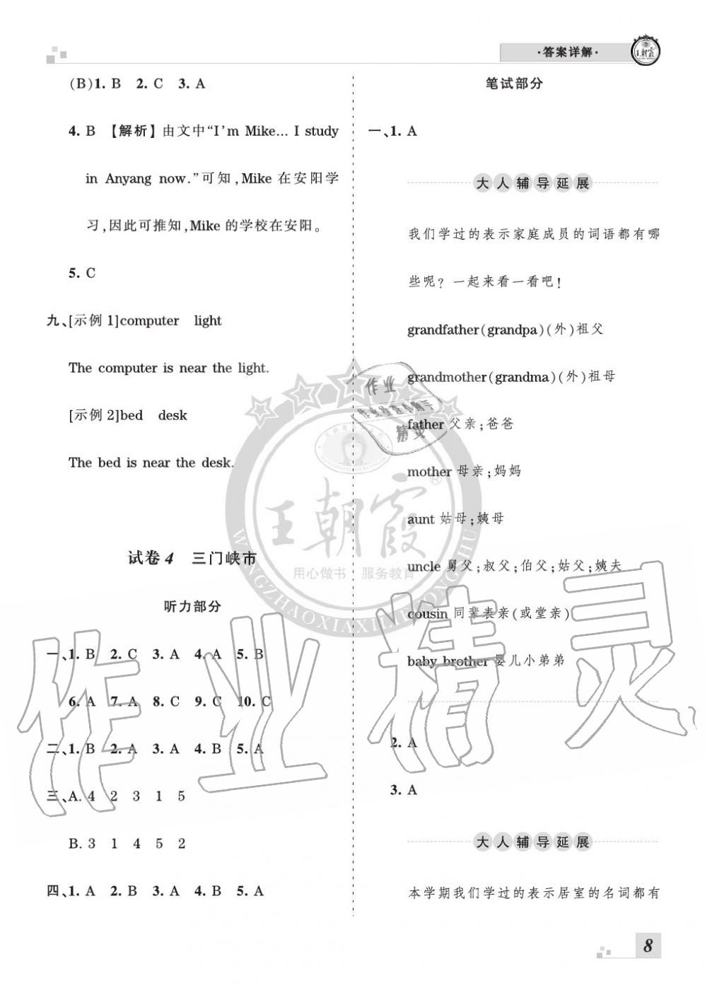 2019年王朝霞各地期末试卷精选四年级英语上册人教版河南 第8页