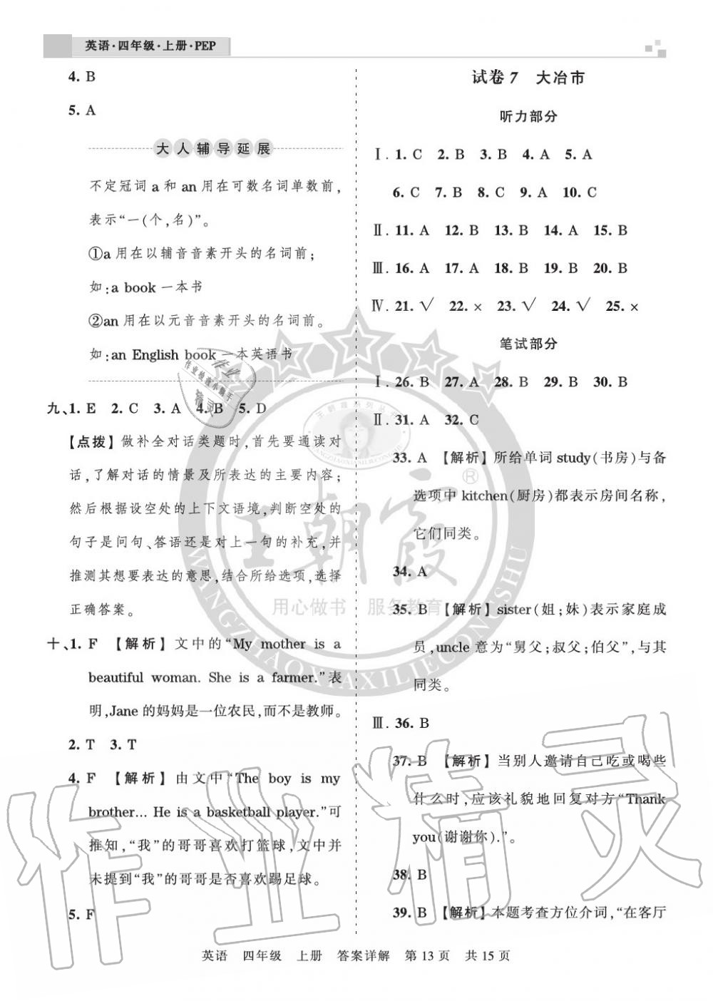 2019年王朝霞各地期末試卷精選四年級(jí)英語(yǔ)上冊(cè)人教版湖北 第13頁(yè)