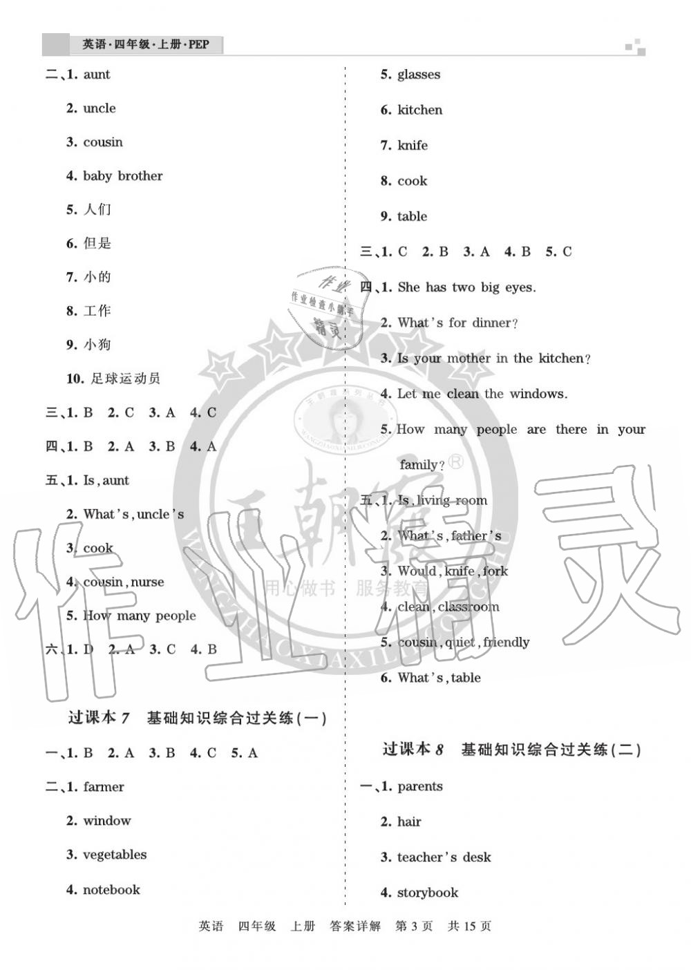 2019年王朝霞各地期末试卷精选四年级英语上册人教版湖北 第3页