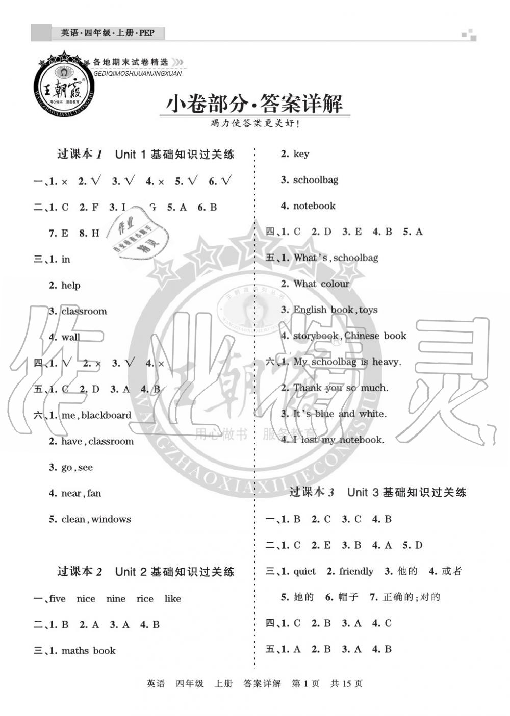 2019年王朝霞各地期末试卷精选四年级英语上册人教版湖北 第1页