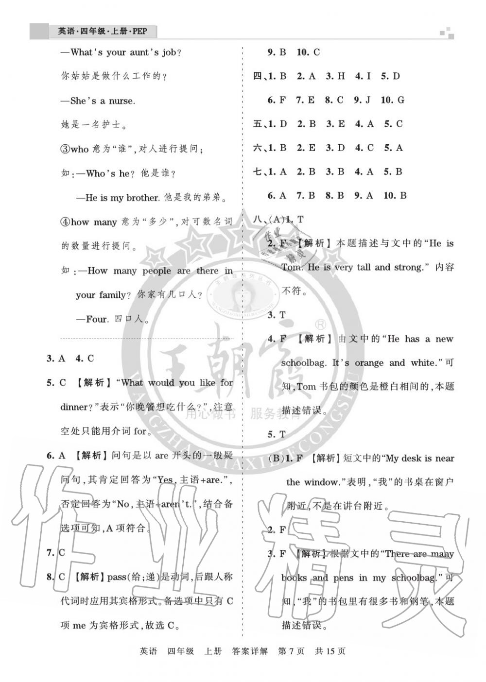 2019年王朝霞各地期末試卷精選四年級英語上冊人教版湖北 第7頁