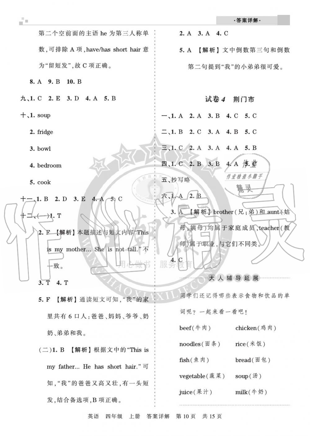 2019年王朝霞各地期末试卷精选四年级英语上册人教版湖北 第10页