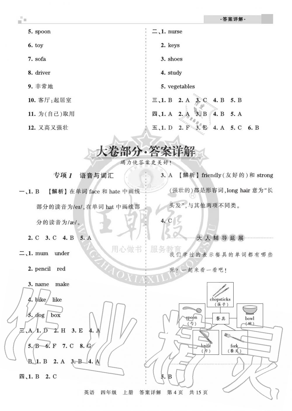 2019年王朝霞各地期末试卷精选四年级英语上册人教版湖北 第4页