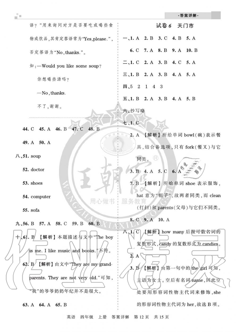 2019年王朝霞各地期末试卷精选四年级英语上册人教版湖北 第12页