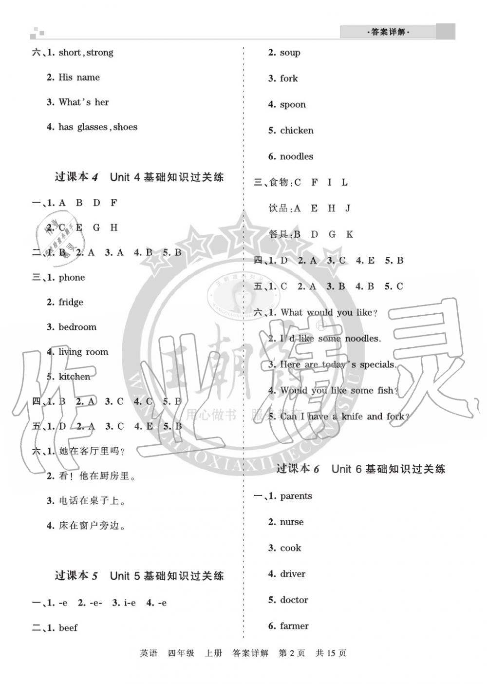 2019年王朝霞各地期末试卷精选四年级英语上册人教版湖北 第2页