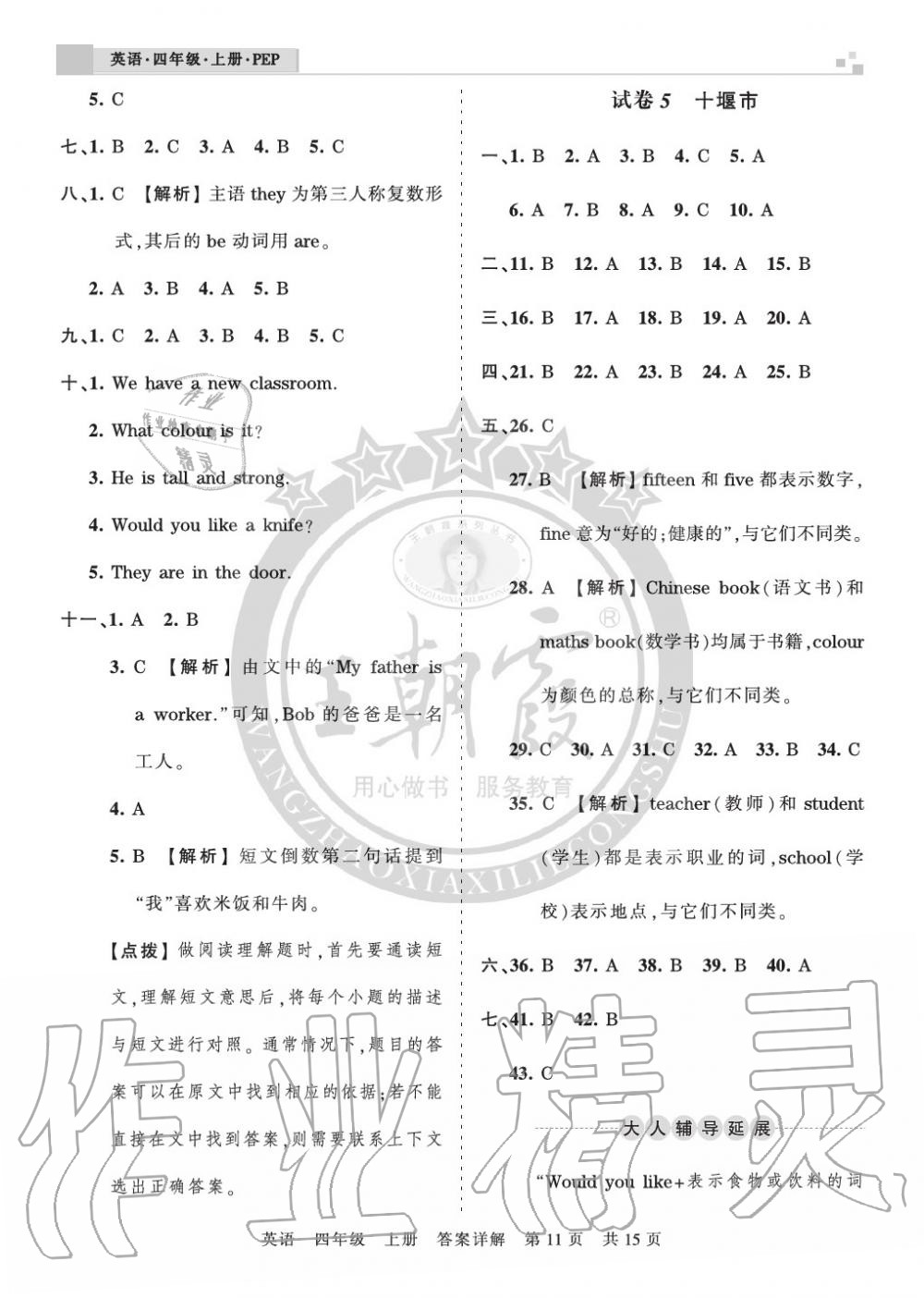 2019年王朝霞各地期末試卷精選四年級英語上冊人教版湖北 第11頁