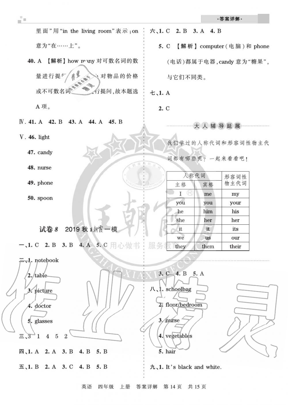 2019年王朝霞各地期末試卷精選四年級英語上冊人教版湖北 第14頁