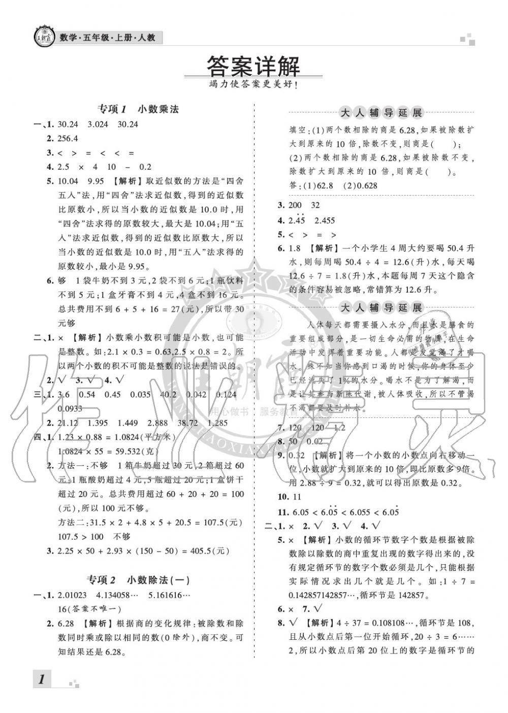 2019年王朝霞各地期末试卷精选五年级数学上册人教版河南 第1页