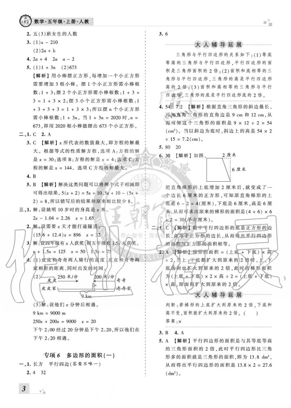 2019年王朝霞各地期末试卷精选五年级数学上册人教版河南 第3页