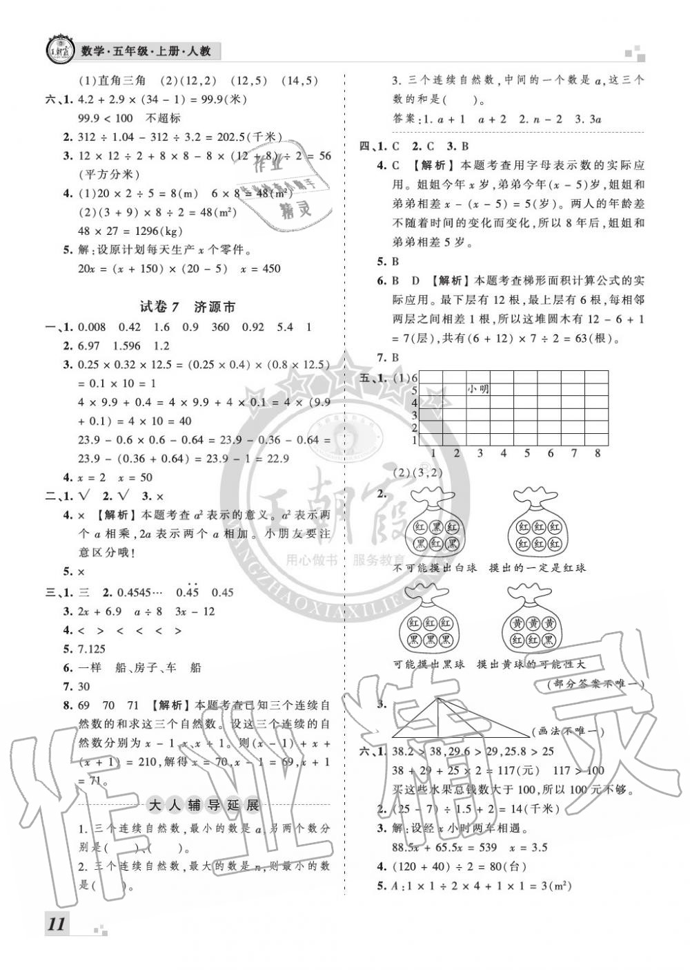 2019年王朝霞各地期末试卷精选五年级数学上册人教版河南 第11页