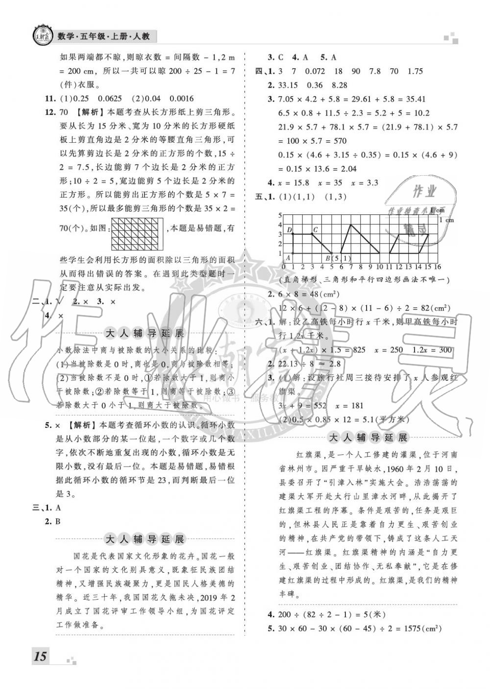 2019年王朝霞各地期末试卷精选五年级数学上册人教版河南 第15页