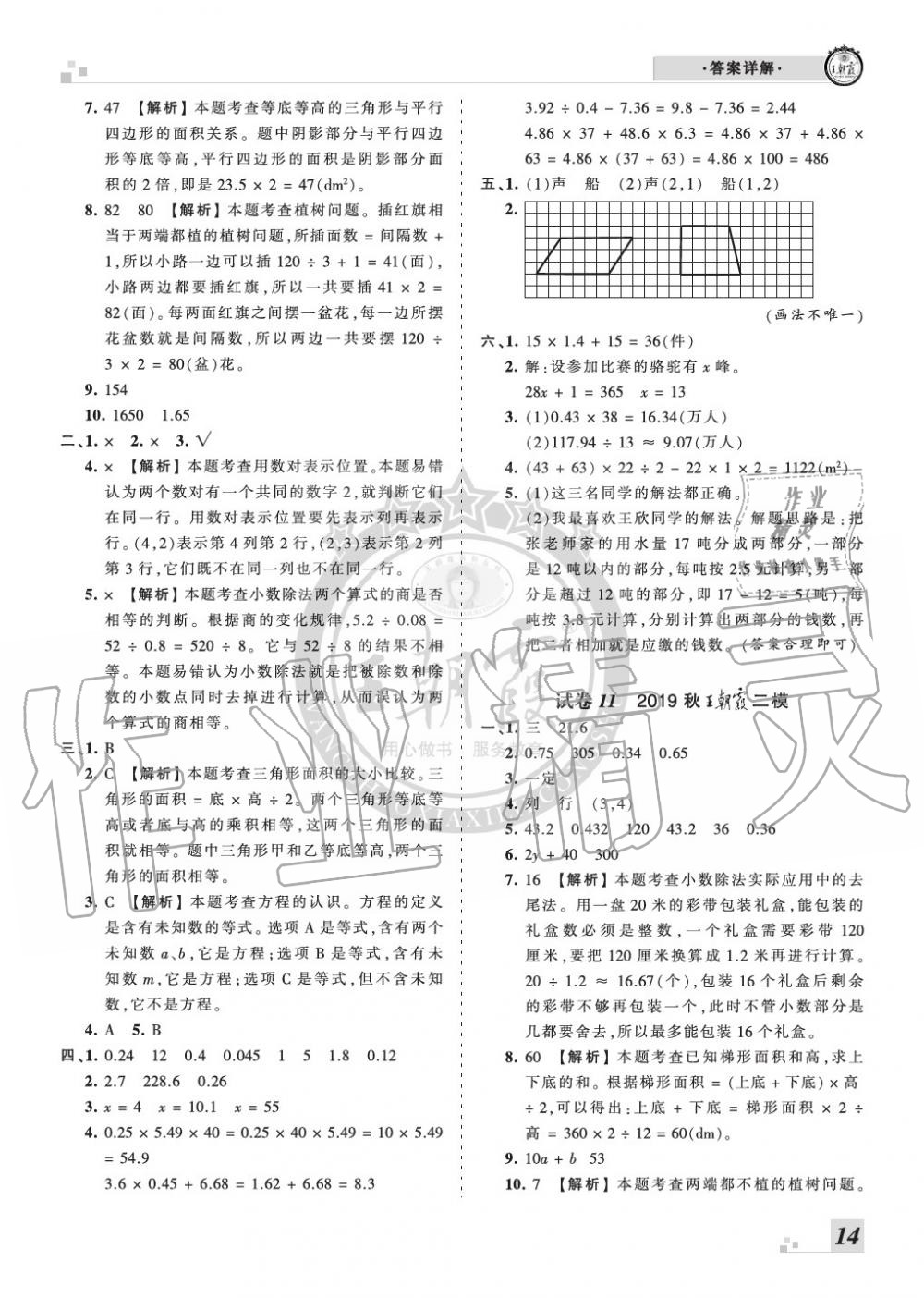 2019年王朝霞各地期末试卷精选五年级数学上册人教版河南 第14页