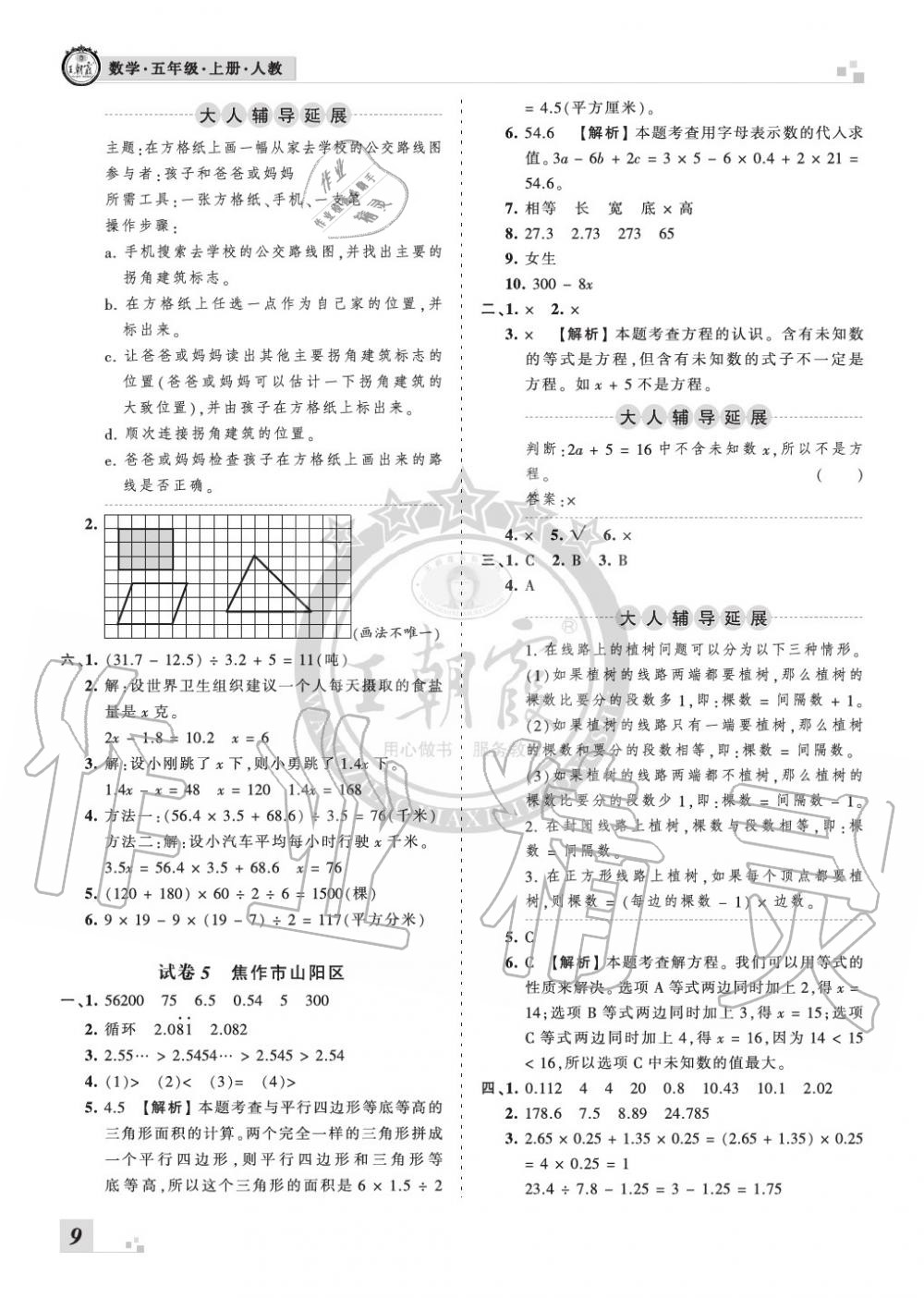 2019年王朝霞各地期末试卷精选五年级数学上册人教版河南 第9页