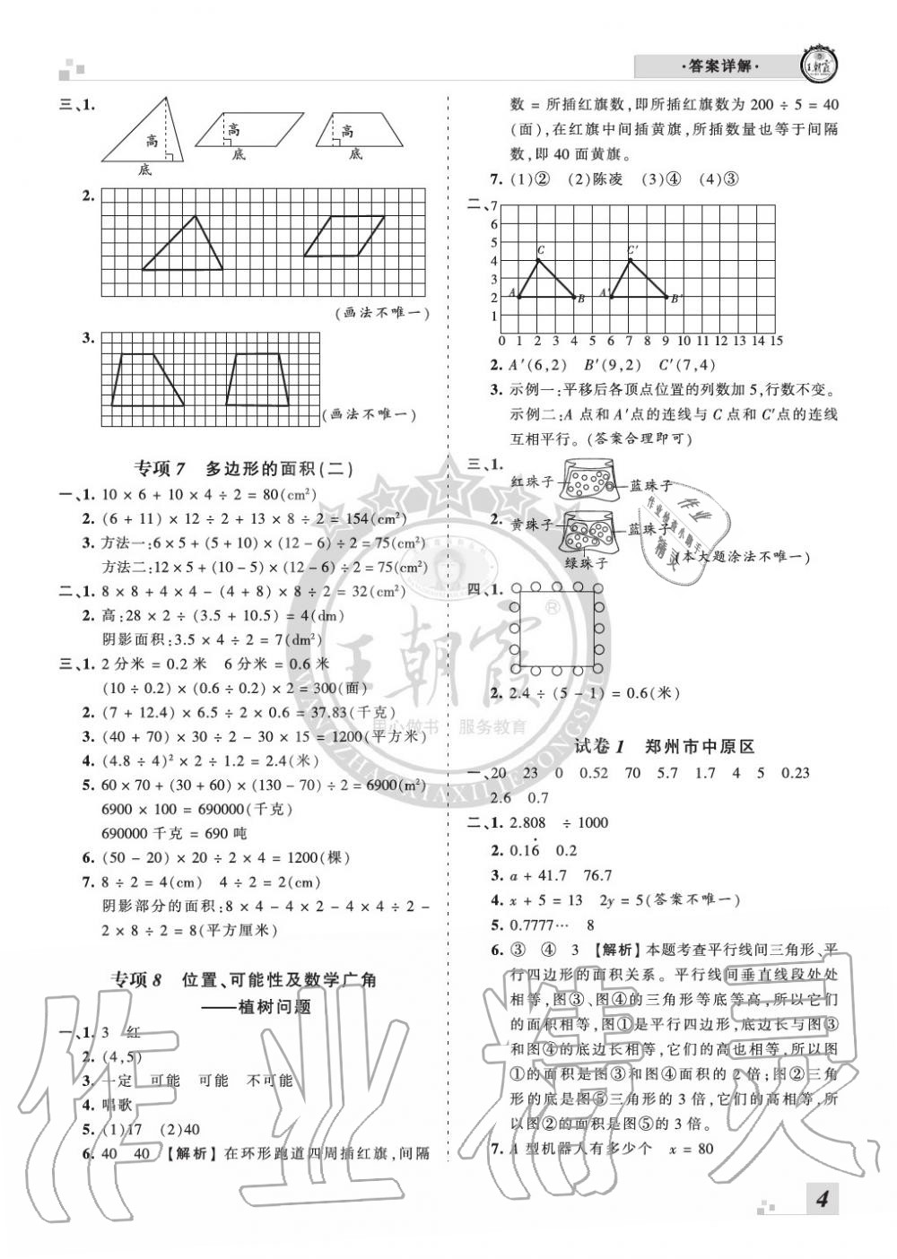 2019年王朝霞各地期末试卷精选五年级数学上册人教版河南 第4页