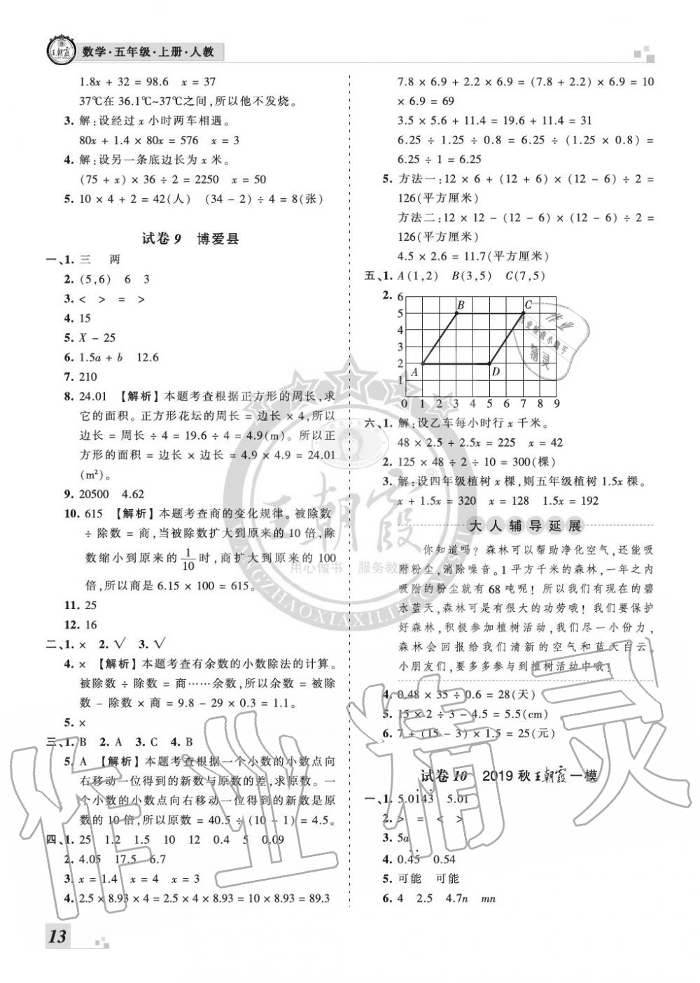 2019年王朝霞各地期末试卷精选五年级数学上册人教版河南 第13页