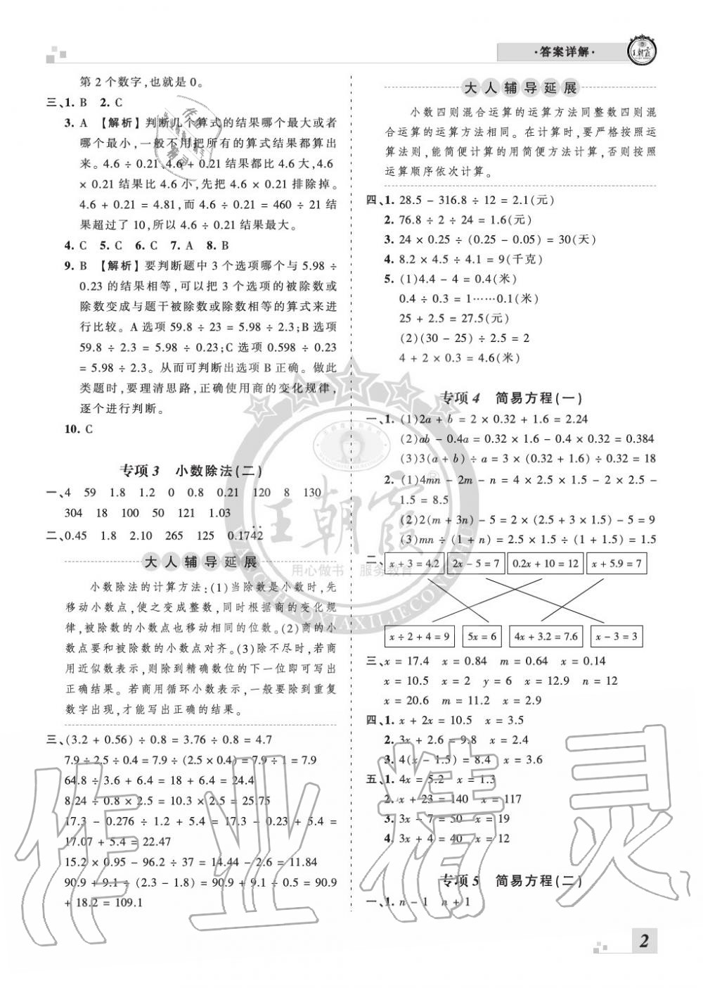 2019年王朝霞各地期末试卷精选五年级数学上册人教版河南 第2页