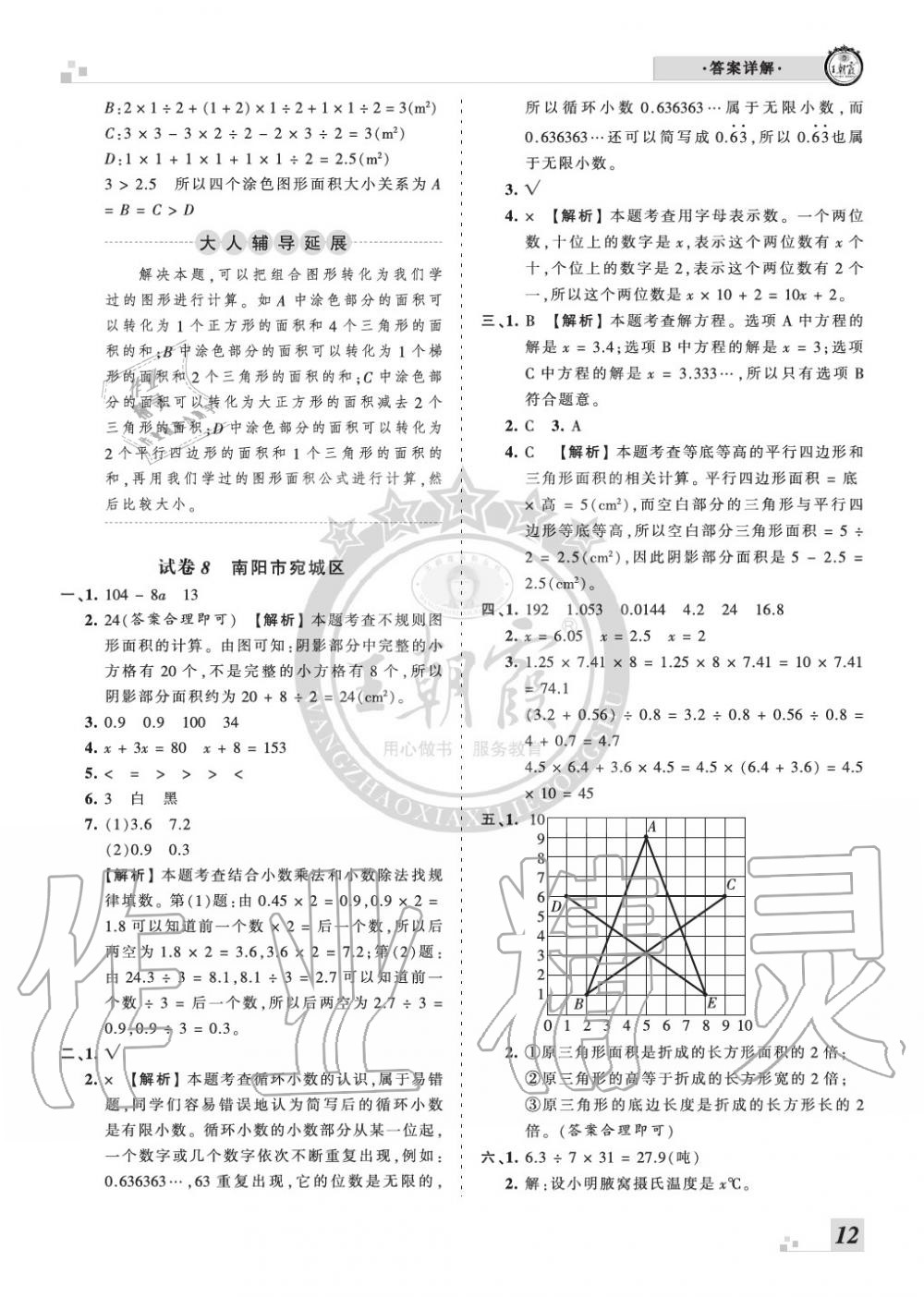 2019年王朝霞各地期末试卷精选五年级数学上册人教版河南 第12页