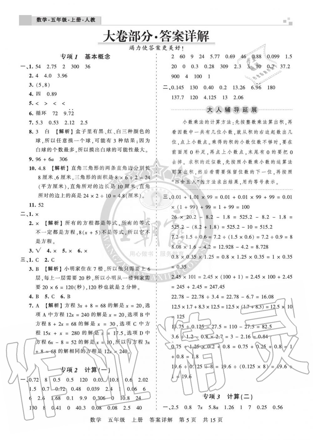 2019年王朝霞各地期末试卷精选五年级数学上册人教版湖北 第5页