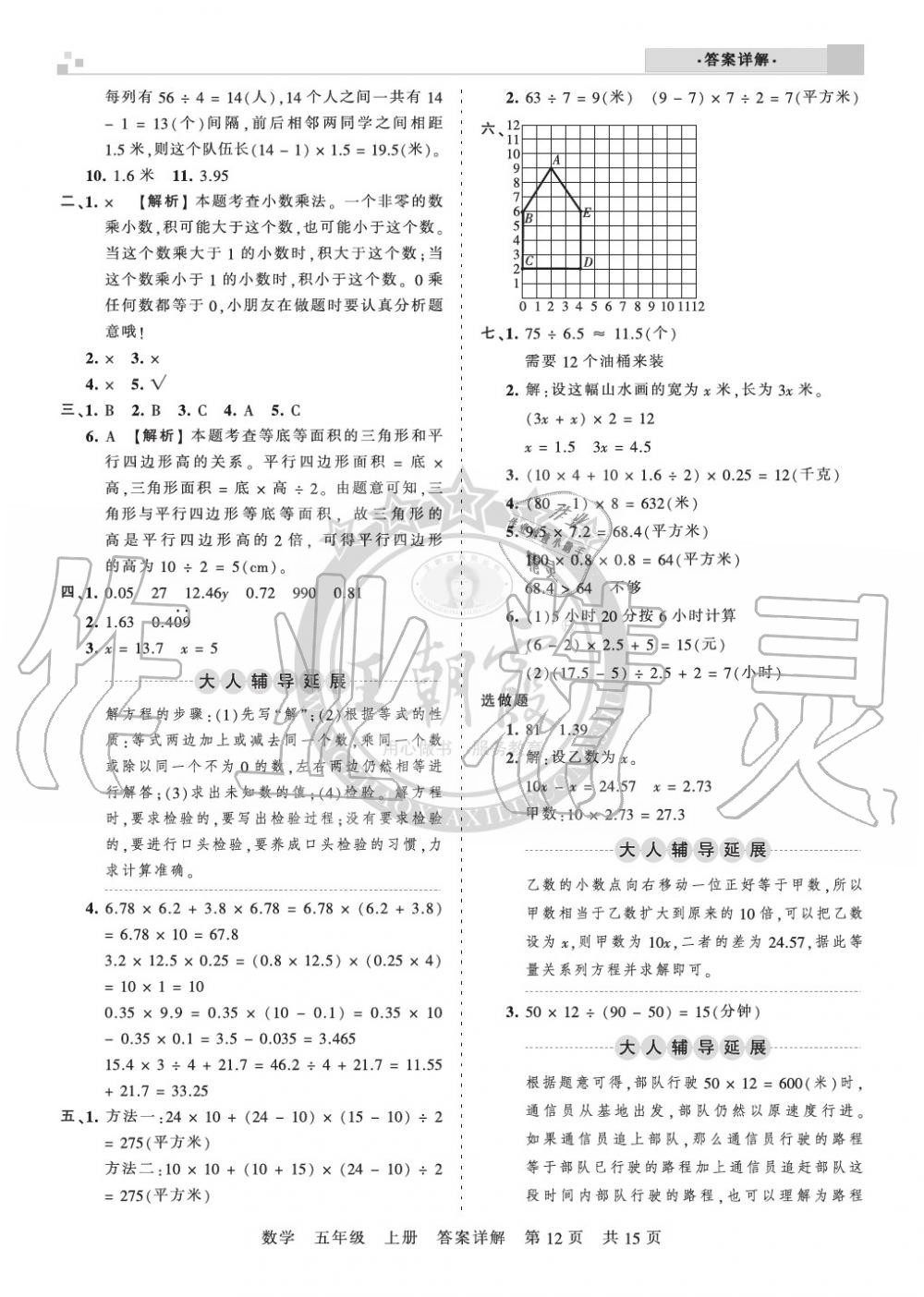 2019年王朝霞各地期末试卷精选五年级数学上册人教版湖北 第12页