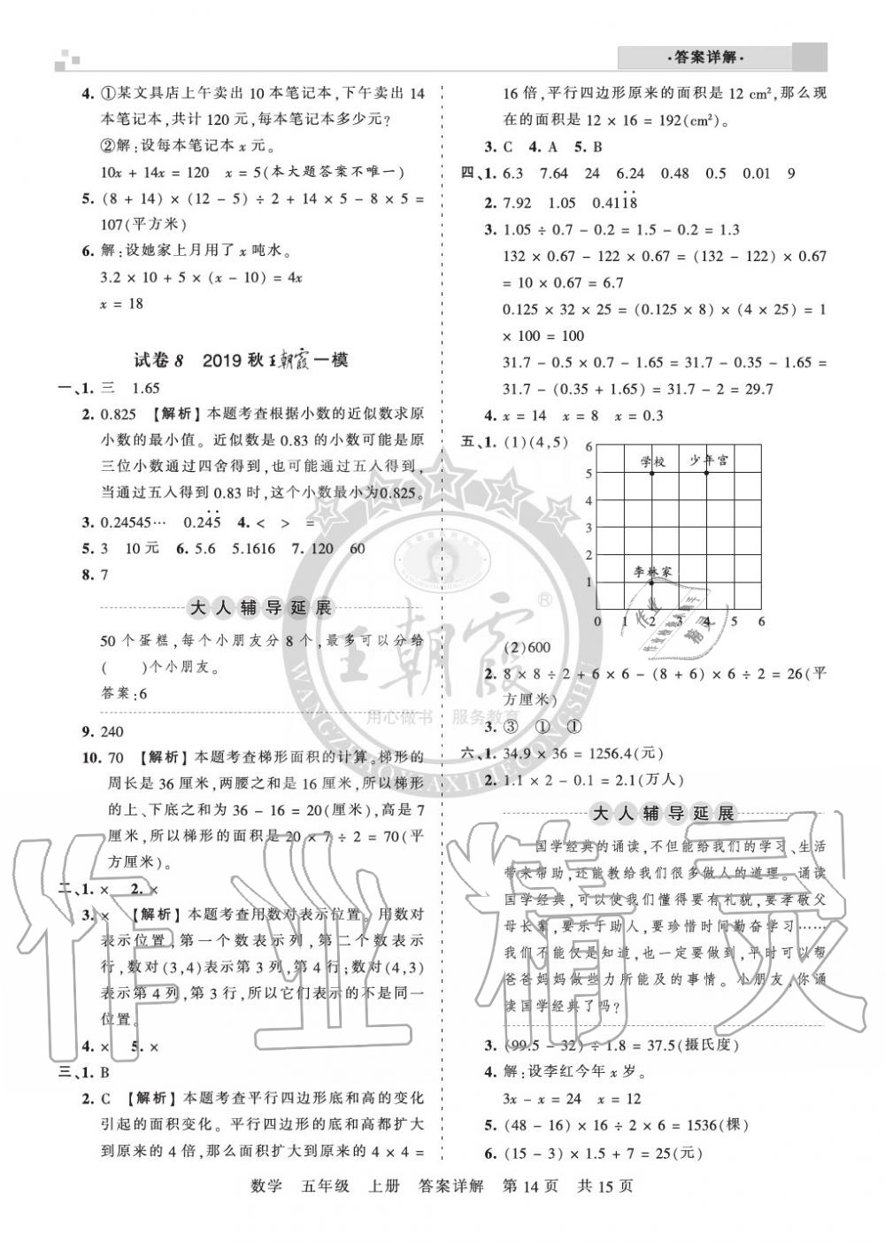 2019年王朝霞各地期末試卷精選五年級數(shù)學上冊人教版湖北 第14頁