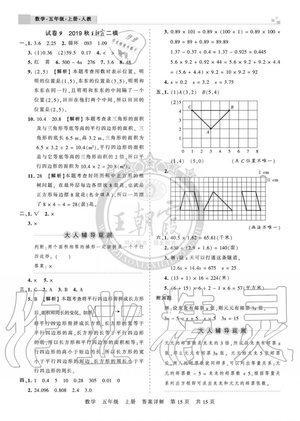 2019年王朝霞各地期末试卷精选五年级数学上册人教版湖北 第15页