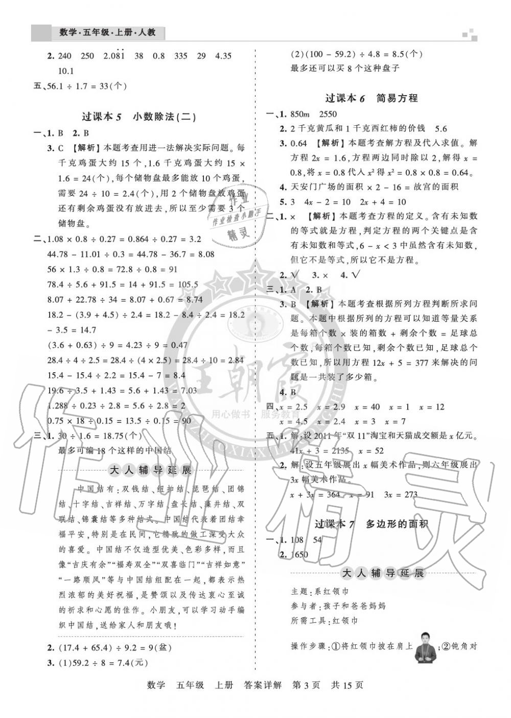 2019年王朝霞各地期末试卷精选五年级数学上册人教版湖北 第3页