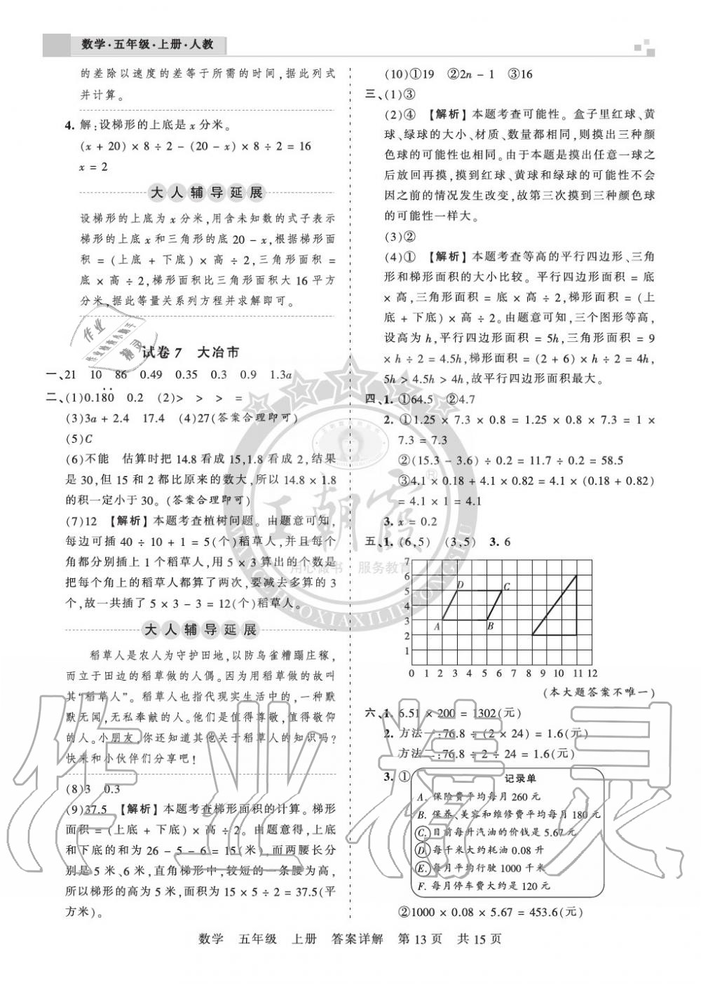 2019年王朝霞各地期末试卷精选五年级数学上册人教版湖北 第13页