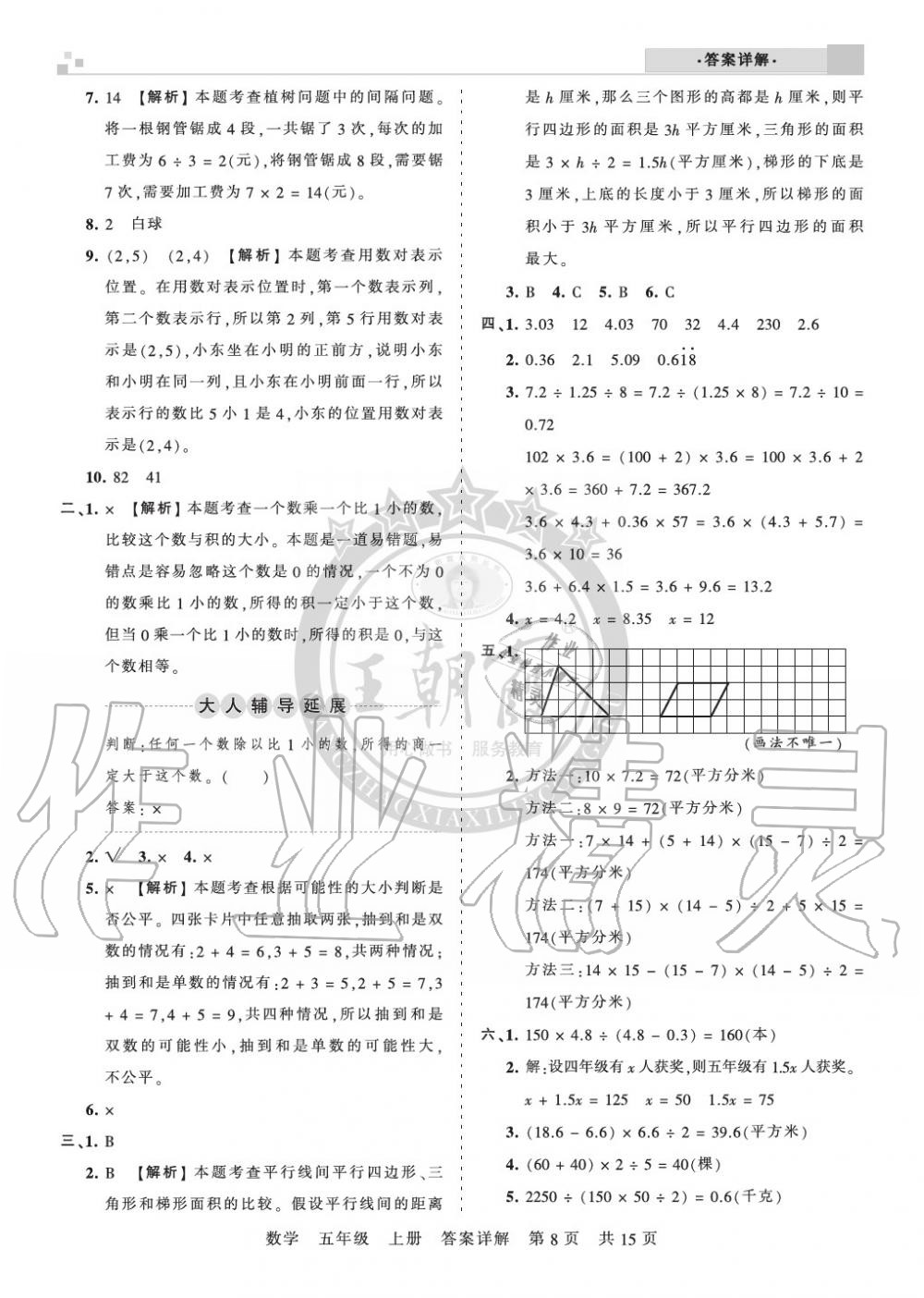 2019年王朝霞各地期末试卷精选五年级数学上册人教版湖北 第8页