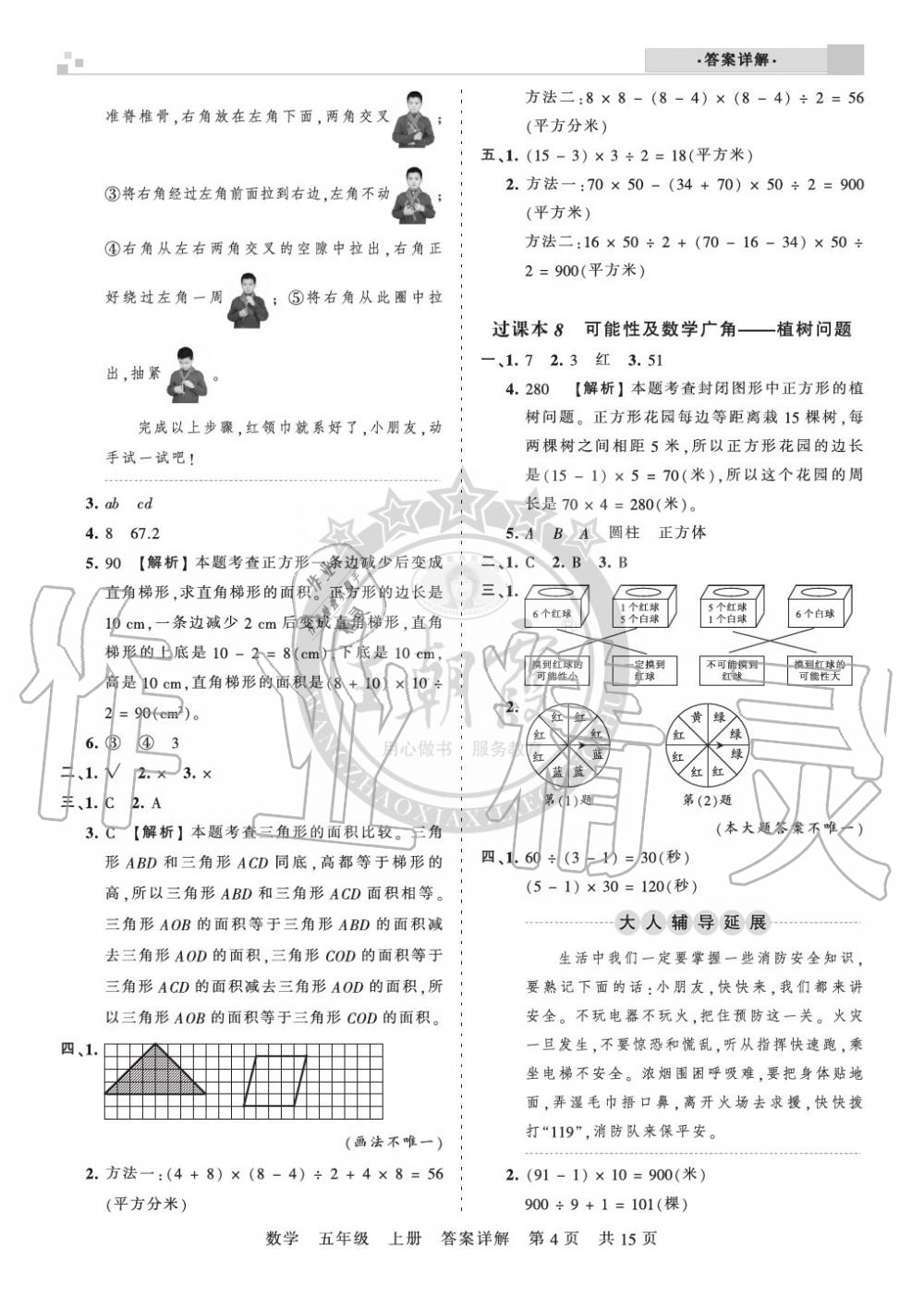 2019年王朝霞各地期末試卷精選五年級數(shù)學(xué)上冊人教版湖北 第4頁