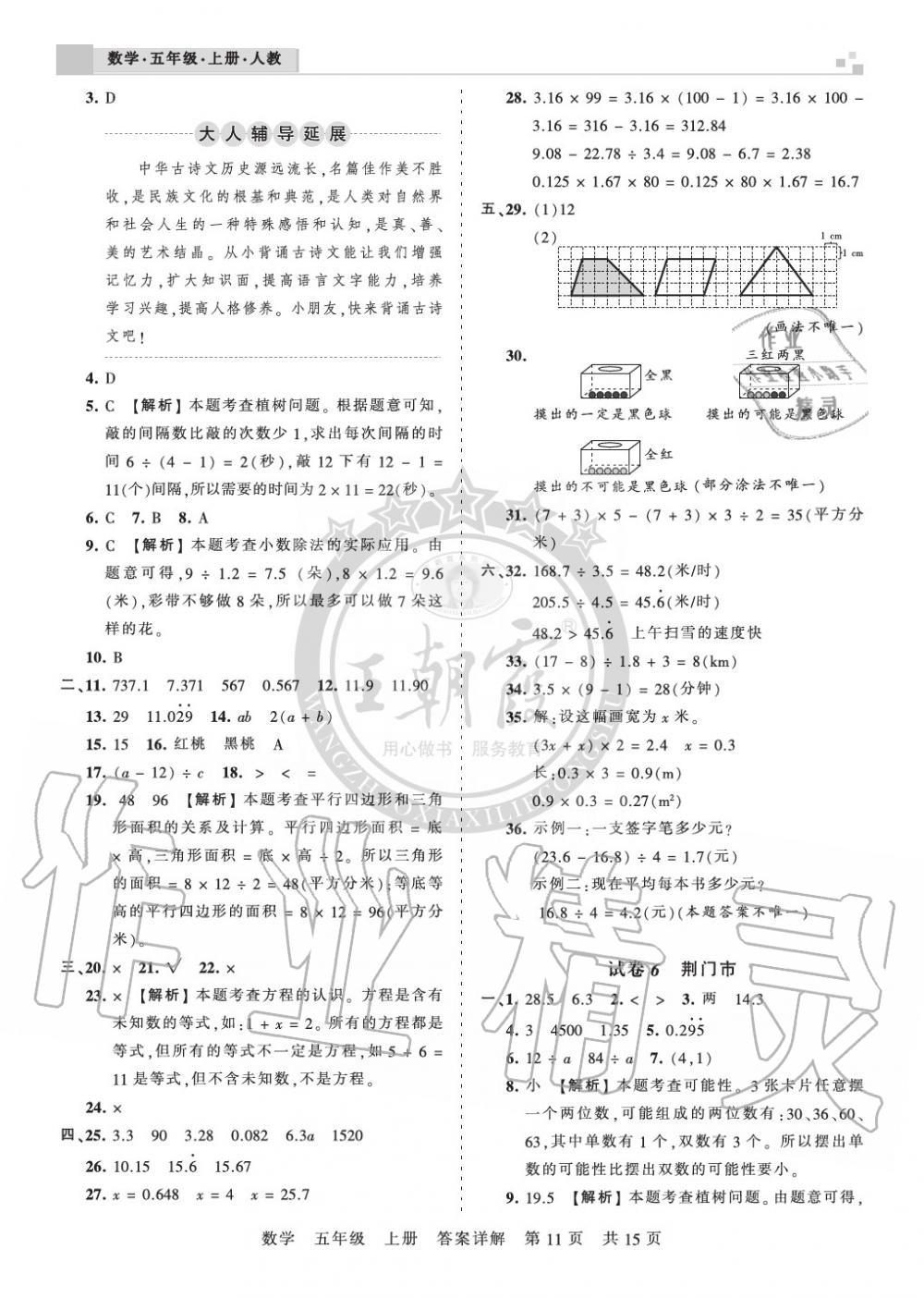 2019年王朝霞各地期末试卷精选五年级数学上册人教版湖北 第11页