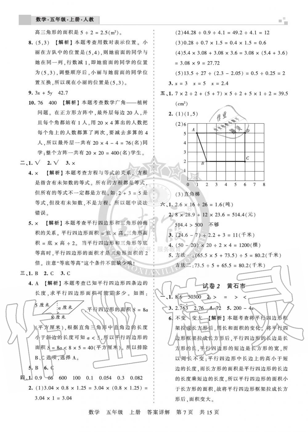 2019年王朝霞各地期末试卷精选五年级数学上册人教版湖北 第7页