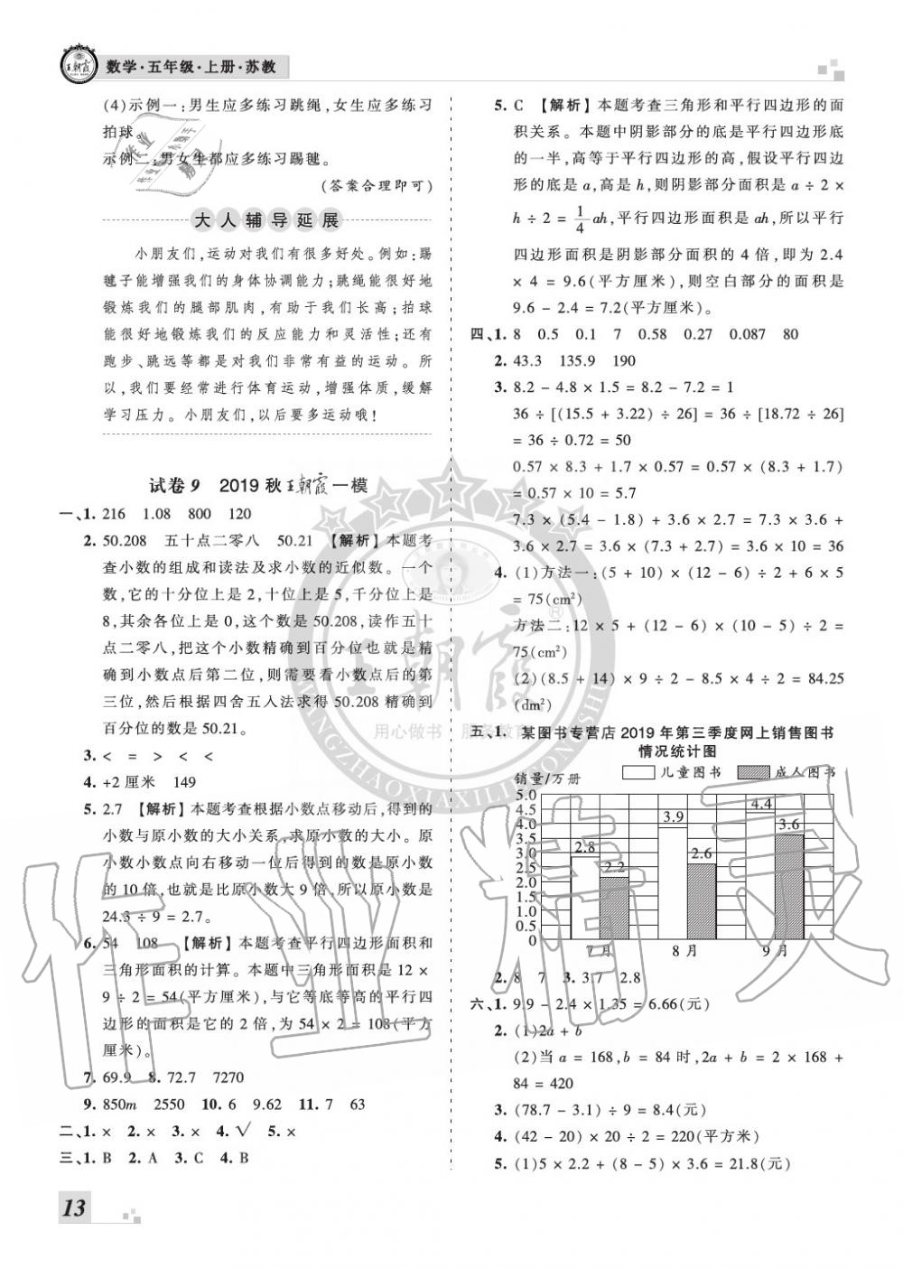 2019年王朝霞各地期末试卷精选五年级数学上册苏教版河南 第13页