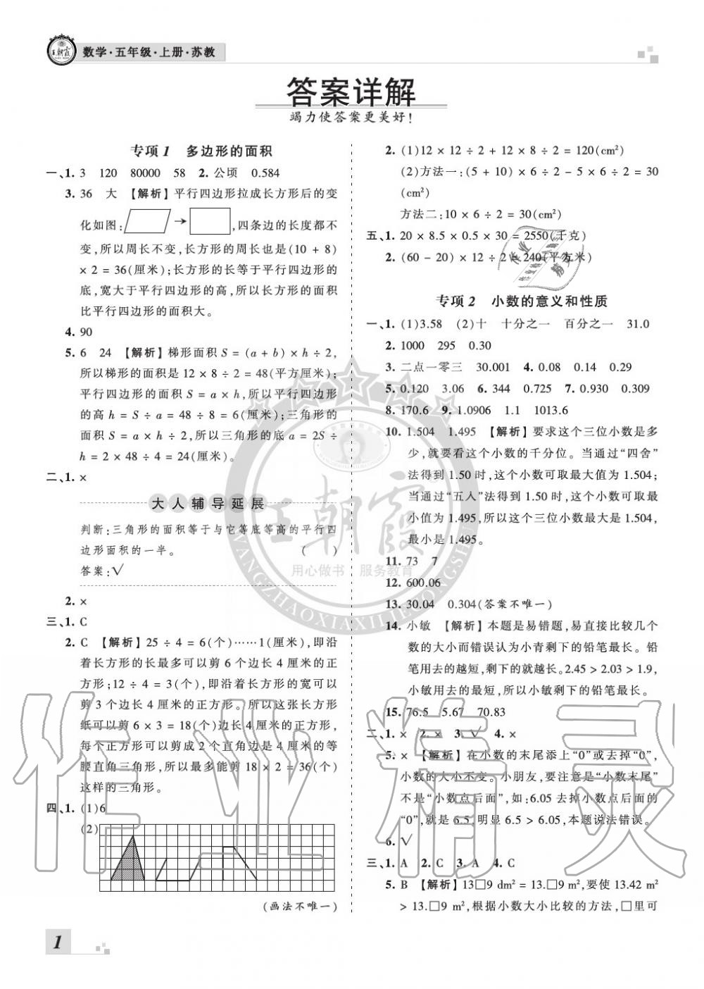 2019年王朝霞各地期末试卷精选五年级数学上册苏教版河南 第1页