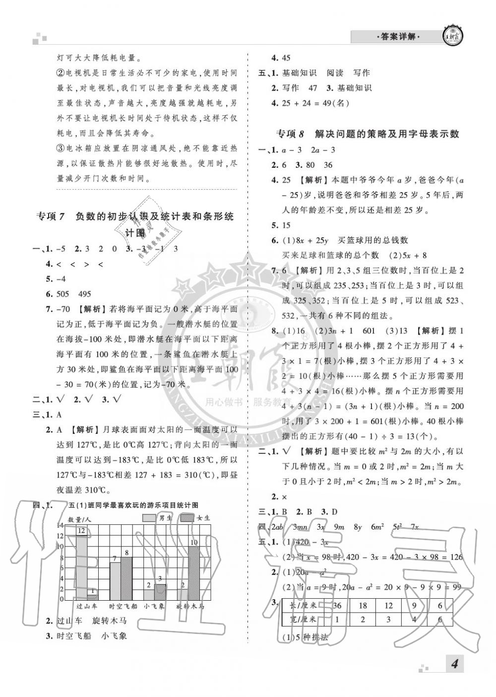 2019年王朝霞各地期末试卷精选五年级数学上册苏教版河南 第4页