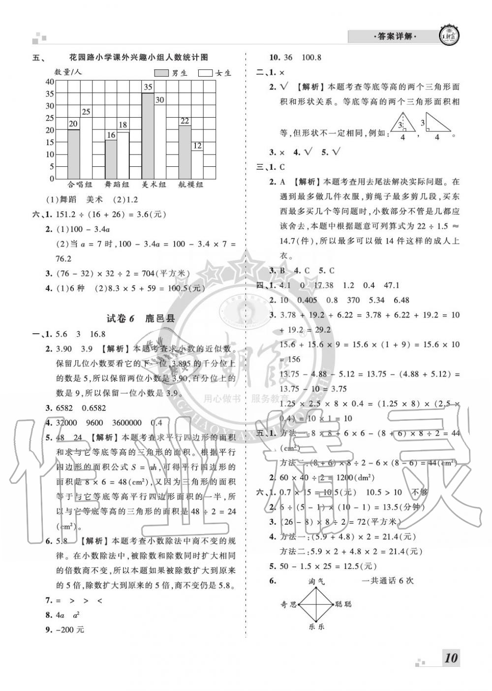 2019年王朝霞各地期末試卷精選五年級數(shù)學(xué)上冊蘇教版河南 第10頁