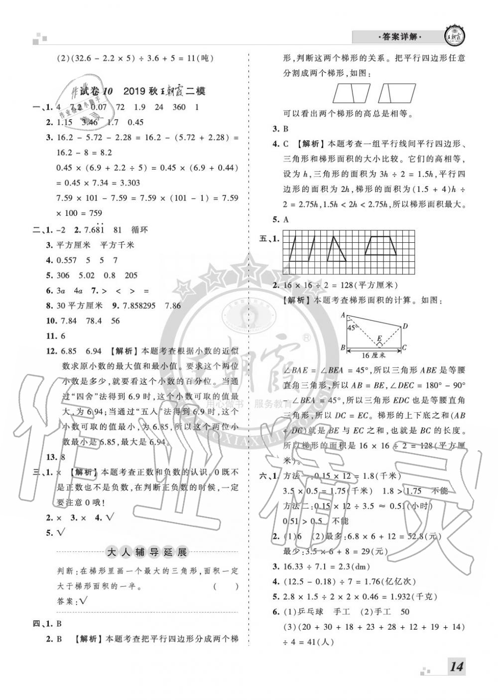 2019年王朝霞各地期末試卷精選五年級數(shù)學上冊蘇教版河南 第14頁