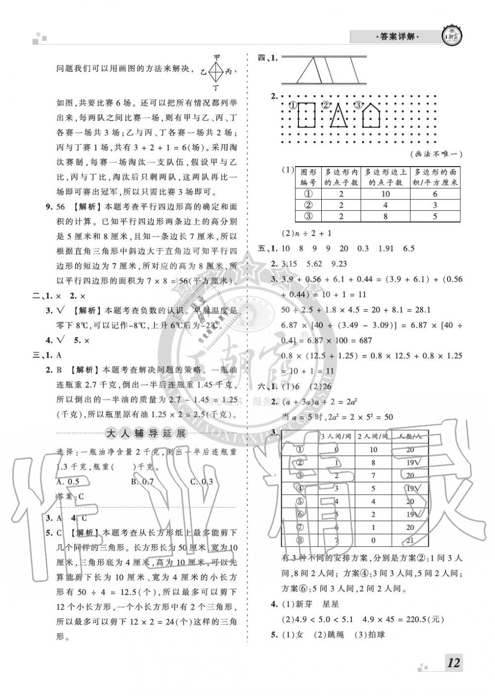 2019年王朝霞各地期末试卷精选五年级数学上册苏教版河南 第12页