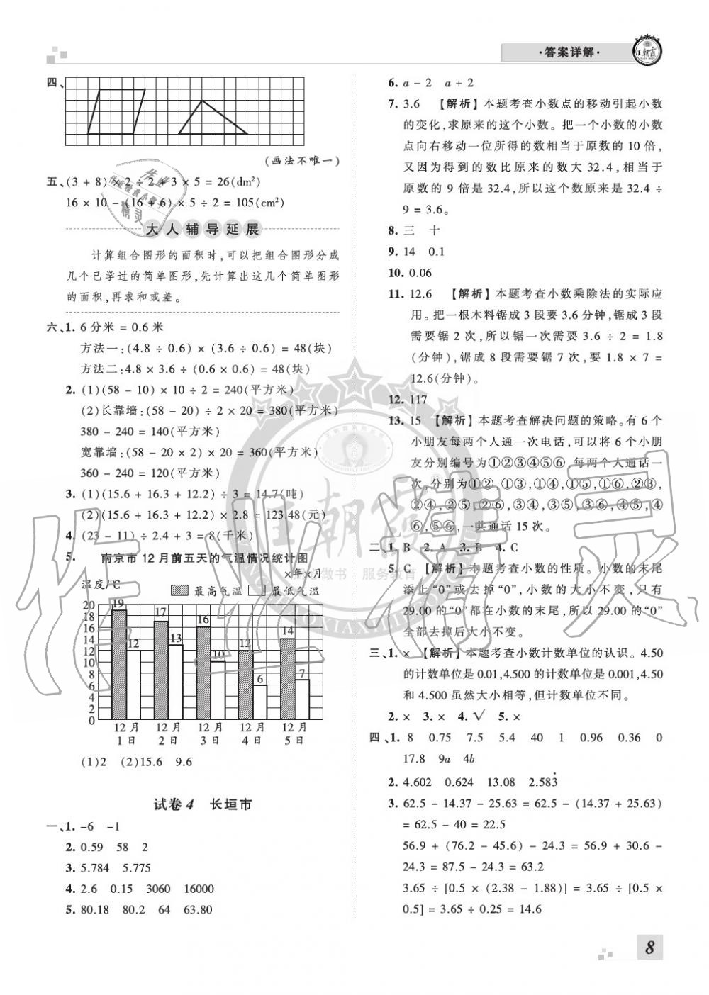 2019年王朝霞各地期末试卷精选五年级数学上册苏教版河南 第8页